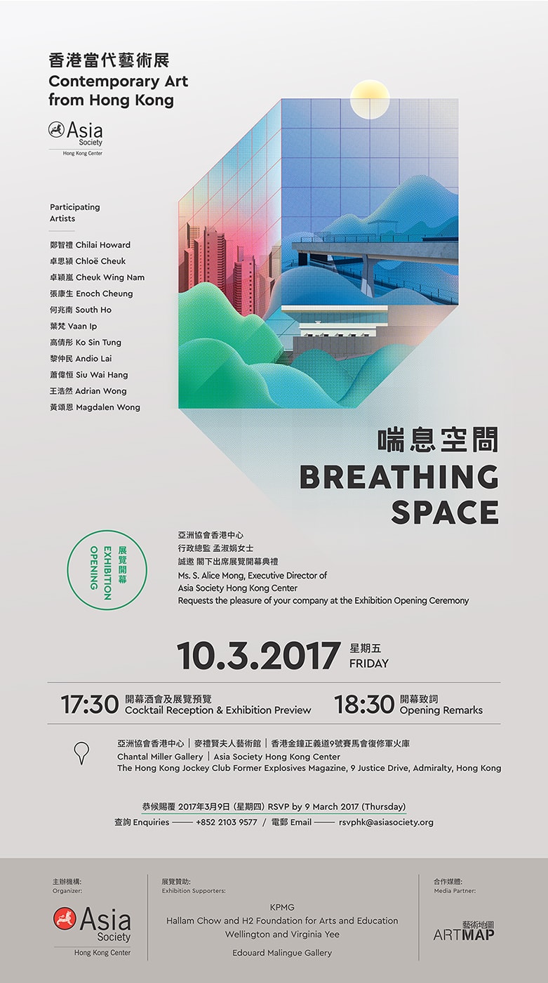 卓思穎、張康生、何兆南及蕭偉恒參展亞洲協會香港中心的“喘息空間：香港當代藝術展”