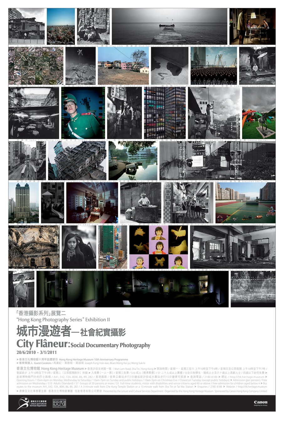 刺點畫廊藝術家參展”城市漫遊者 ─ 社會紀實攝影“，香港文化博物館