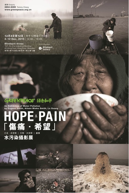 “綠色和平「傷痛．希望」：水污染攝影展”，由刺點畫廊提供場地贊助
