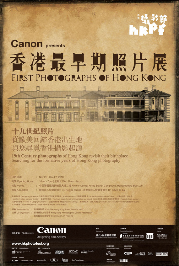 香港國際攝影節開幕典禮及展覽”香港最早期照片展“，香港中區警署