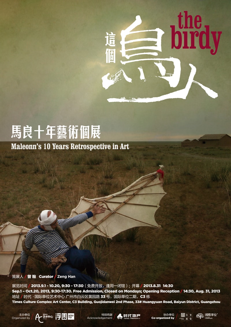 馬良於中國廣州時代·國際單位藝術中心的十年藝術個展