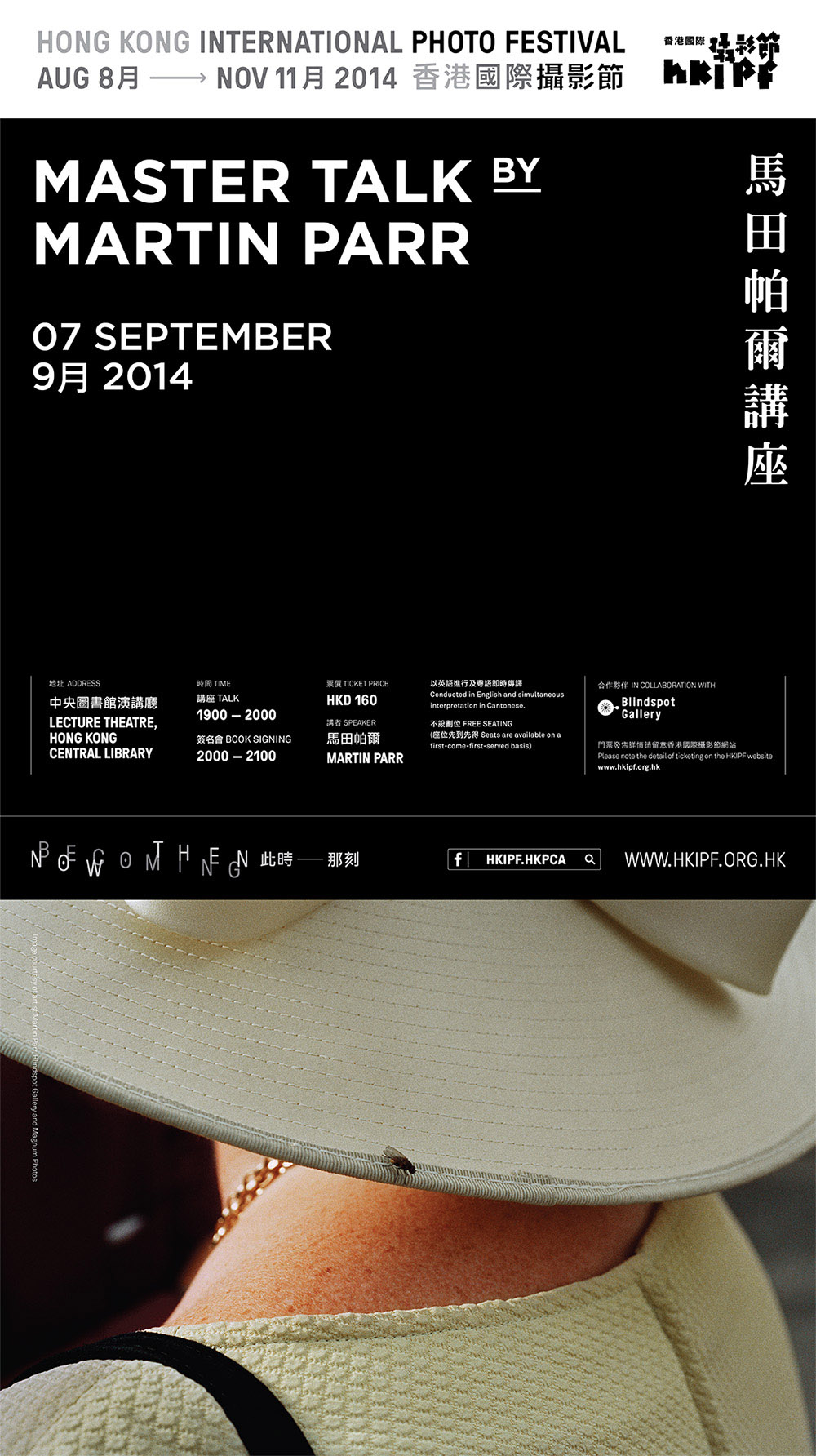 馬田·帕爾座談會於2014年8月29日，早上10時公開售票
