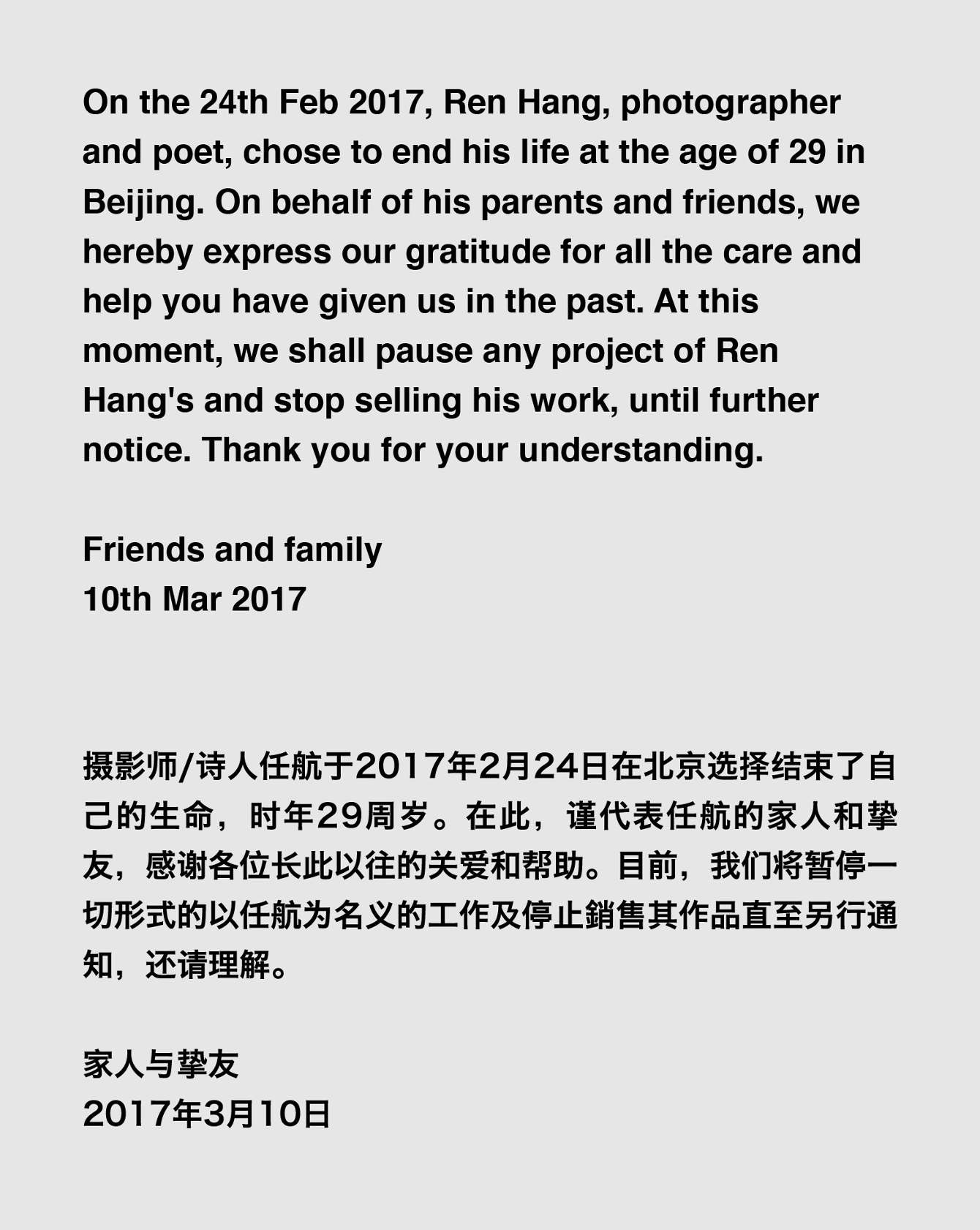 中國攝影藝術家任航於2017年2月24日於北京逝世，享年29歲