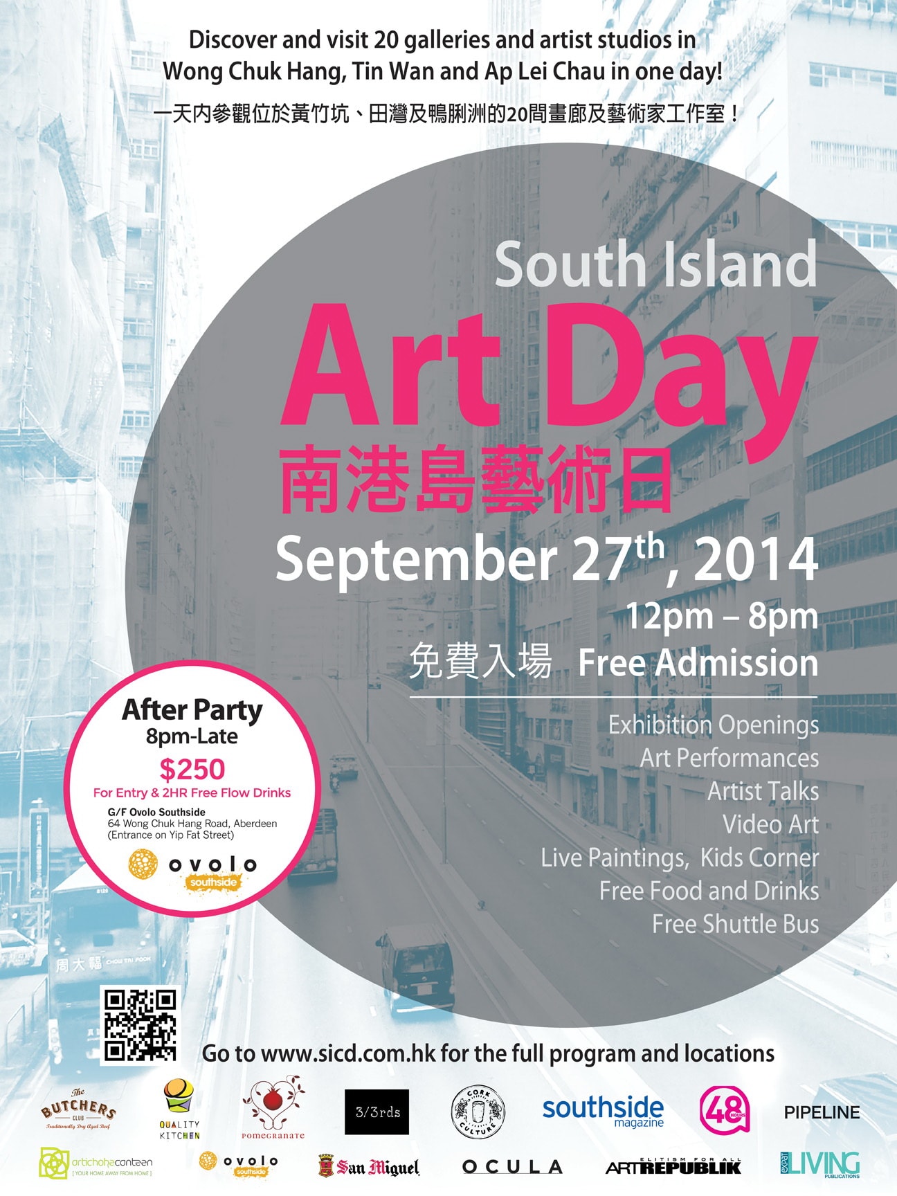 南港島藝術日，2014年9月27日