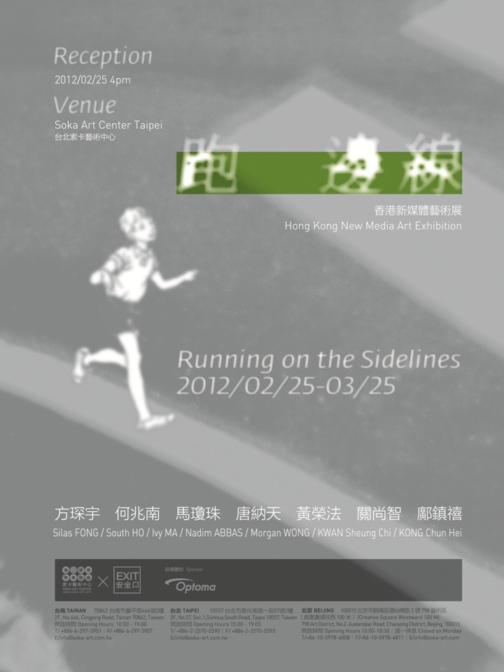 South Ho Siu Nam participates in “Running on the Sidelines” at Soka Art Center, Taipei, Taiwan