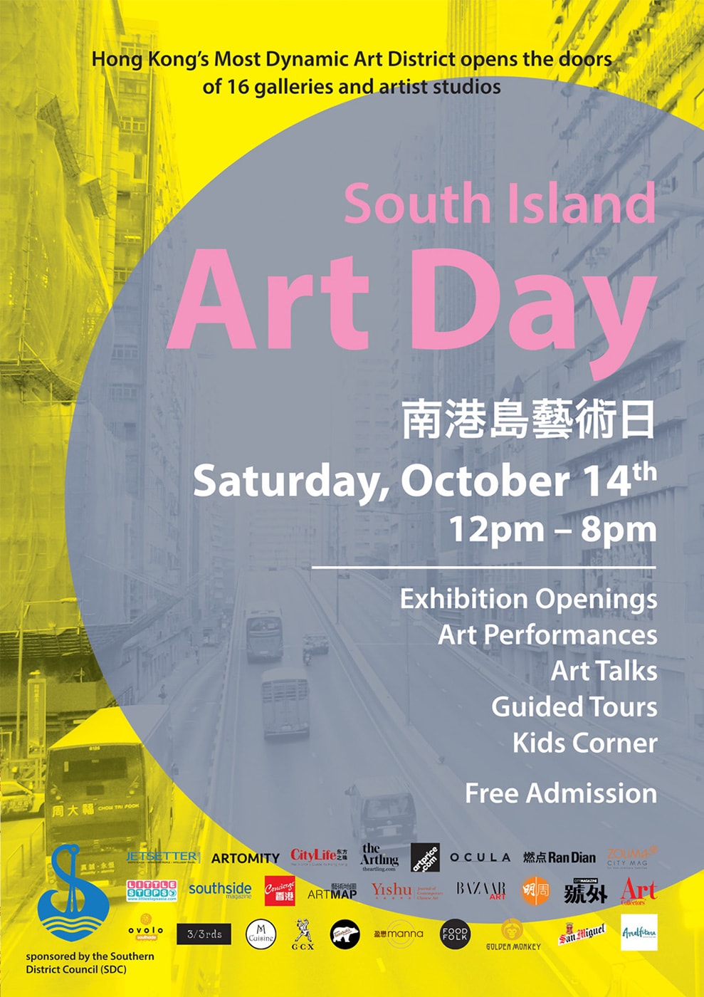南港島藝術日將於10月14日（星期六）正午12時至晚上8時舉行