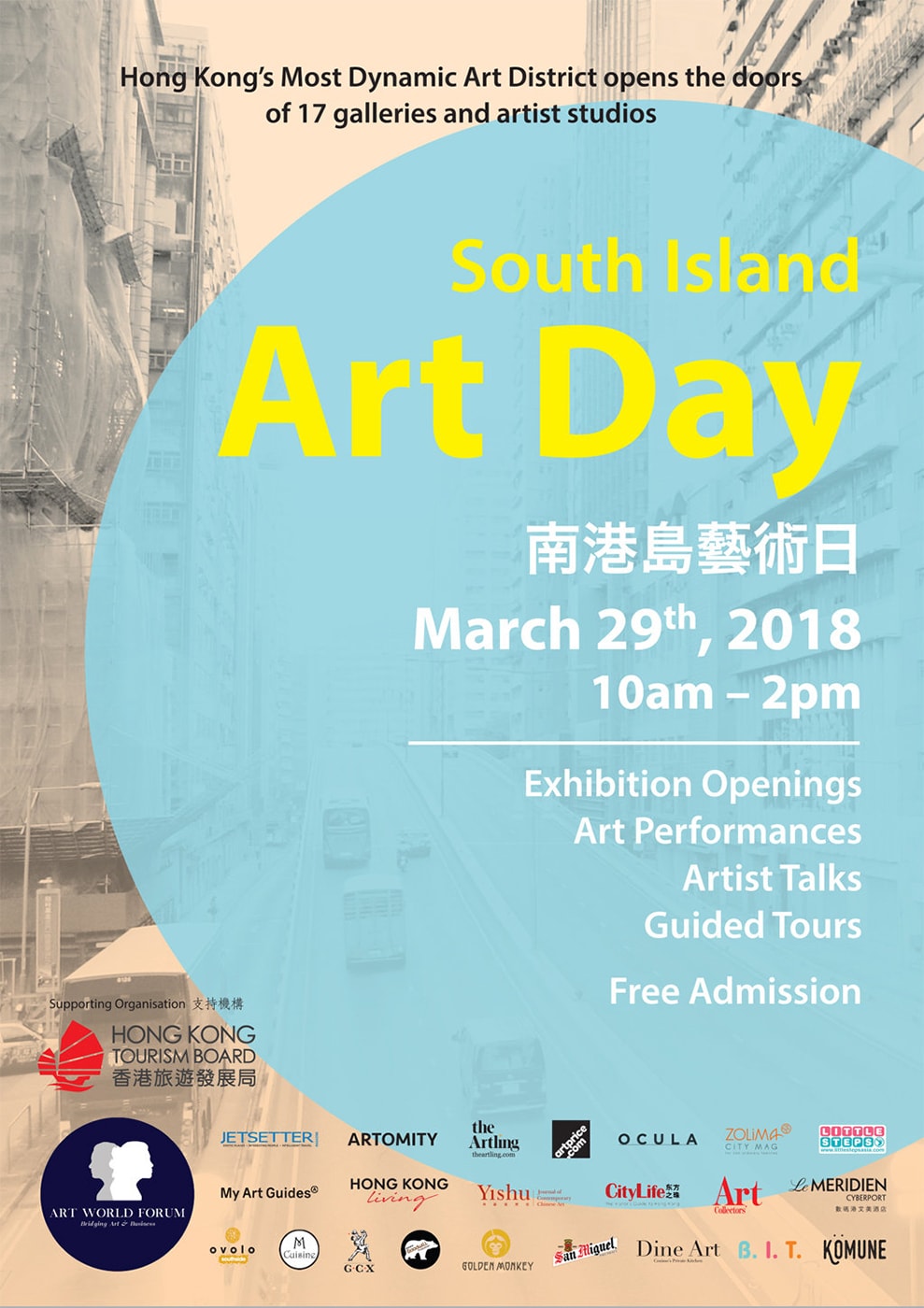 南港島藝術日將於3月29日（星期四）上午10時至下午2時舉行