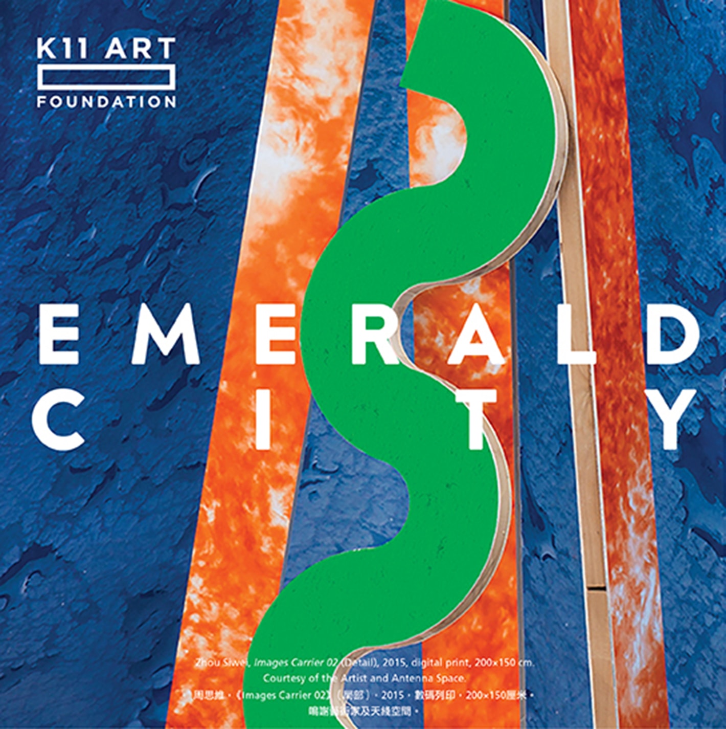 楊沛鏗參與香港K11群展「Emerald City」