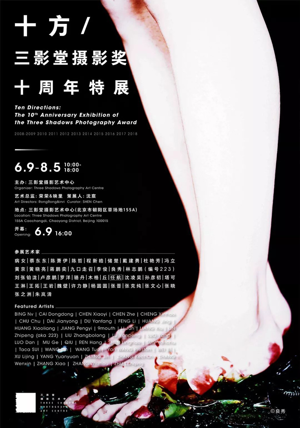 Jiang Pengyi, Ren Hang and Zhang Xiao participate in “Ten Directions: The 10th Anniversary Exhibition of the Three Shadows Photography Award” in Beijing