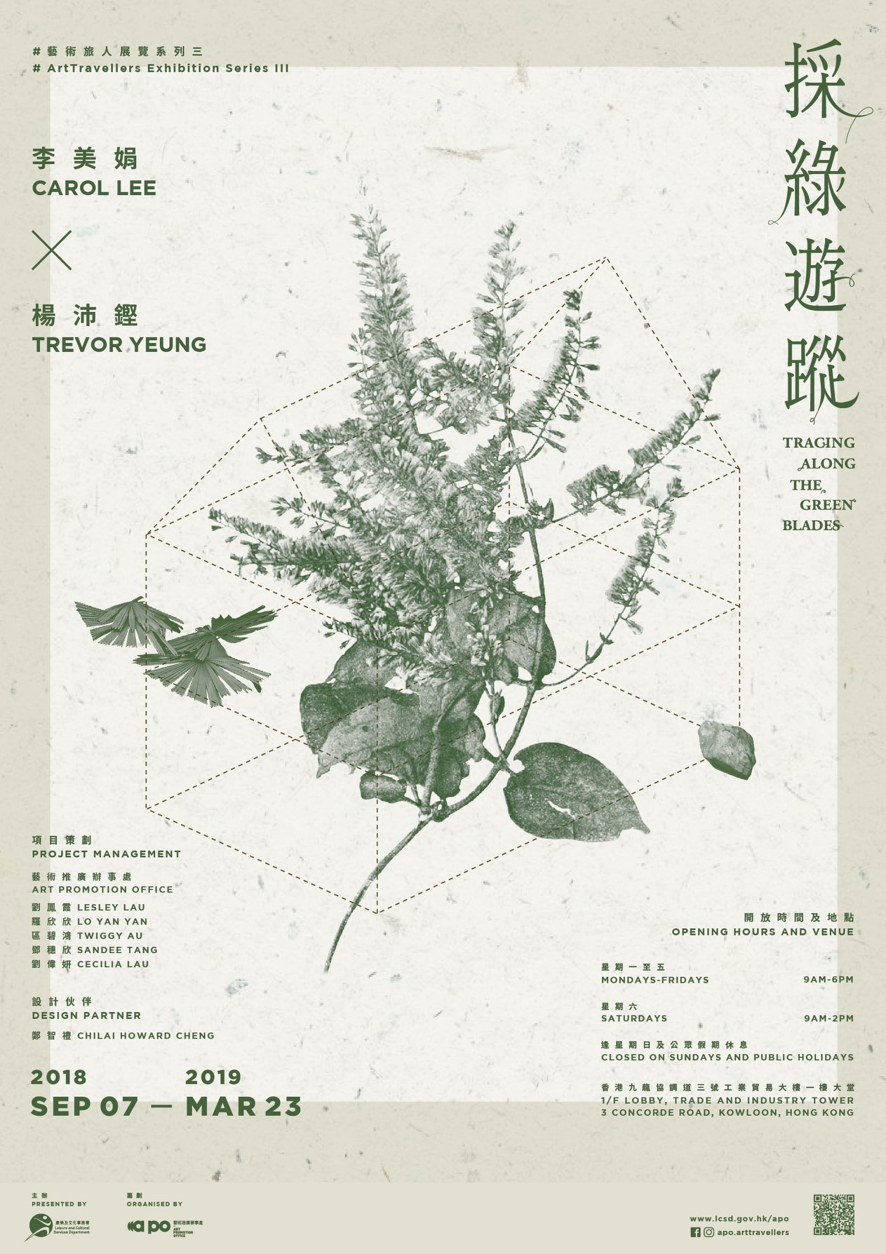Trevor Yeung participates in group exhibition “#ArtTravellers Exhibition Series III: Tracing along the Green Blades”, Hong Kong