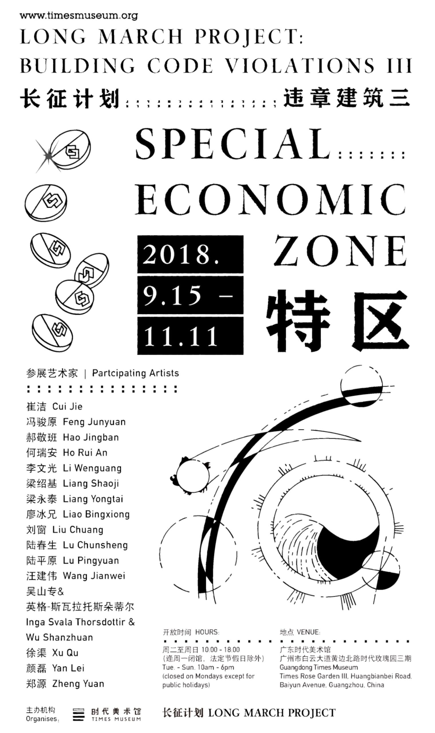 Hao Jingban participates in group exhibition “Special Economic Zone” at Times Museum
