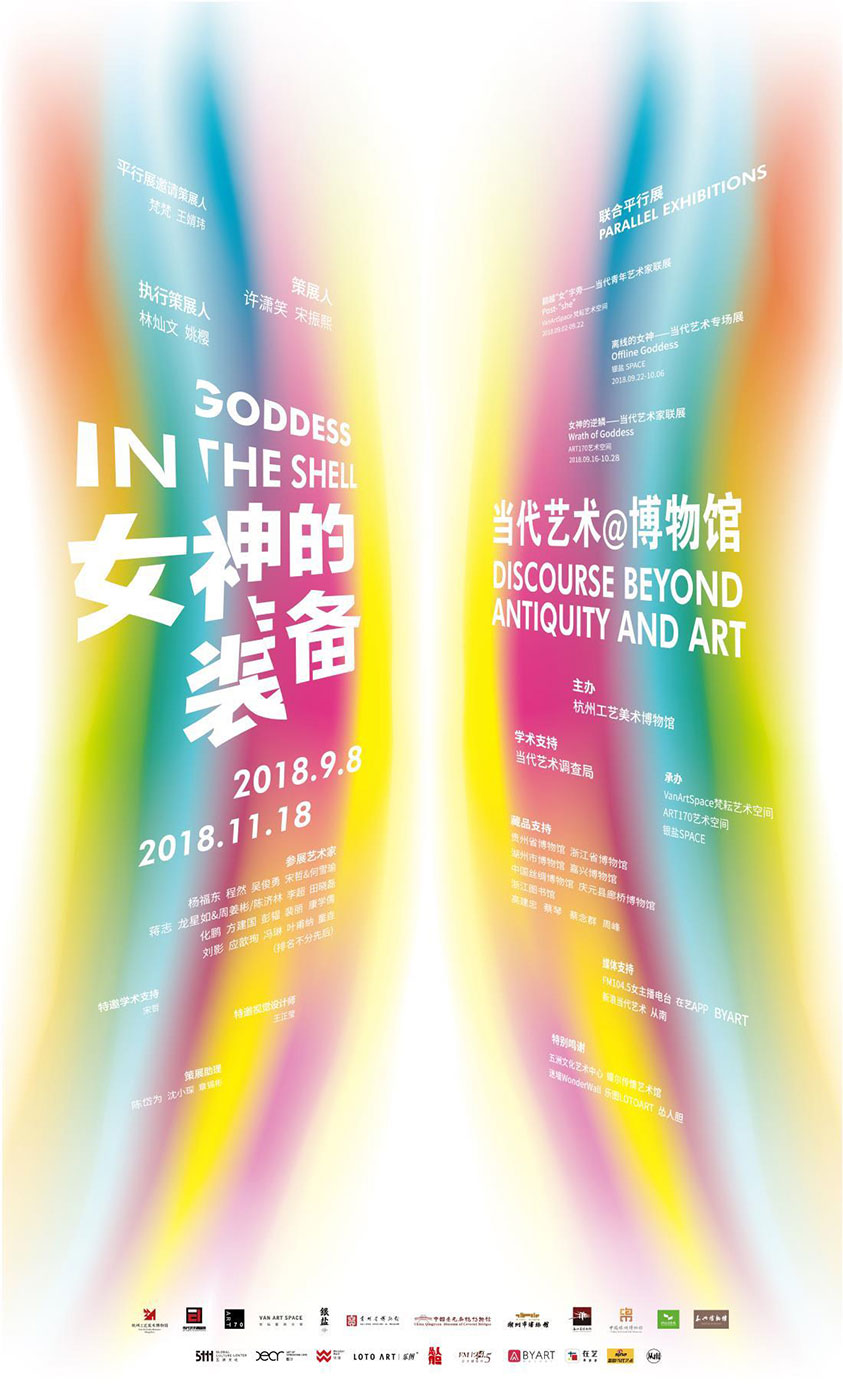 Jiang Zhi participates in the group exhibition “Goddess In The Shell － Discourse Beyond Antiquity and Art” at Hangzhou Arts and Crafts Museum, China