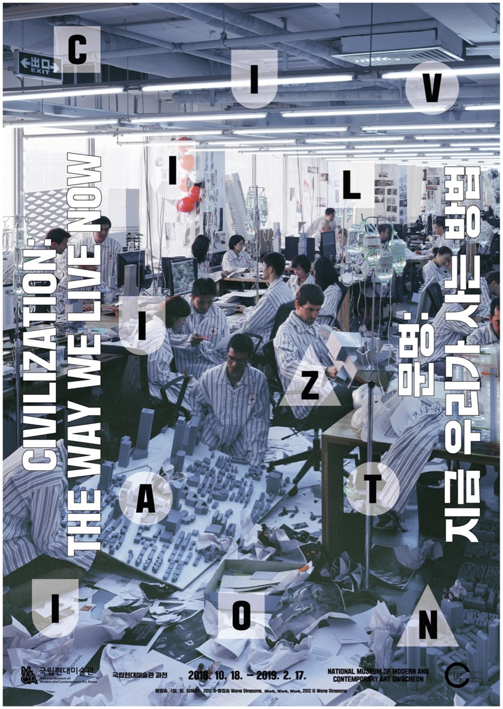 South Ho Siu Nam, Eason Tsang Ka Wai and Zhang Xiao participate in “Civilization: The Way We Live Now” at MMCA in Seoul, Korea