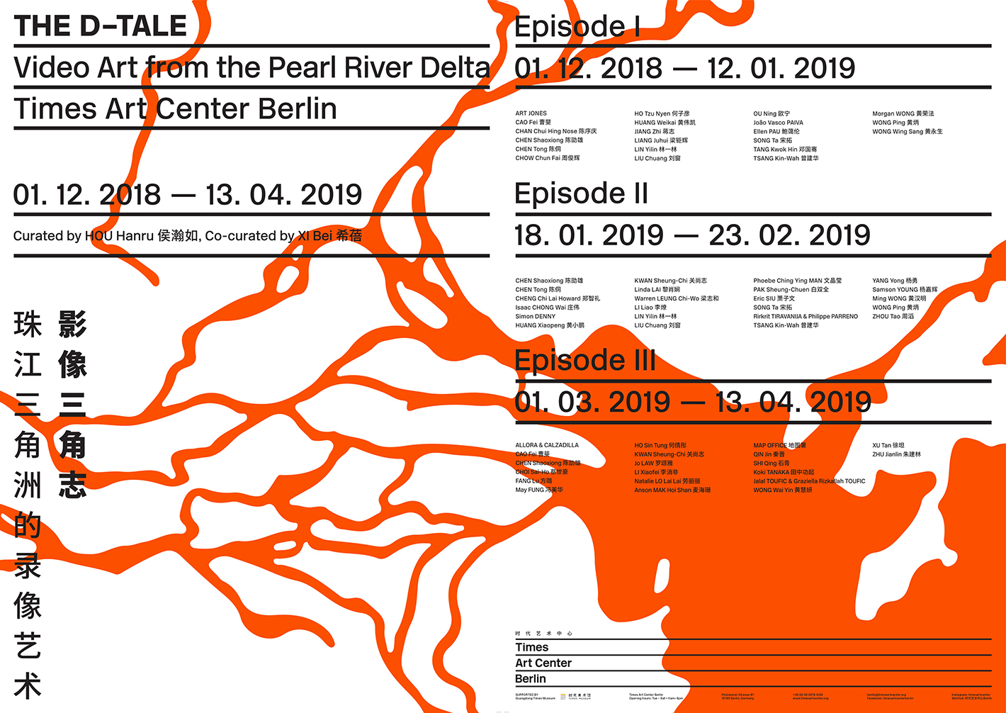 Jiang Zhi, Isaac Chong Wai and Leung Chi Wo participate in “The D-Tale, Video Art from the Pearl River Delta” at Times Art Centre Berlin