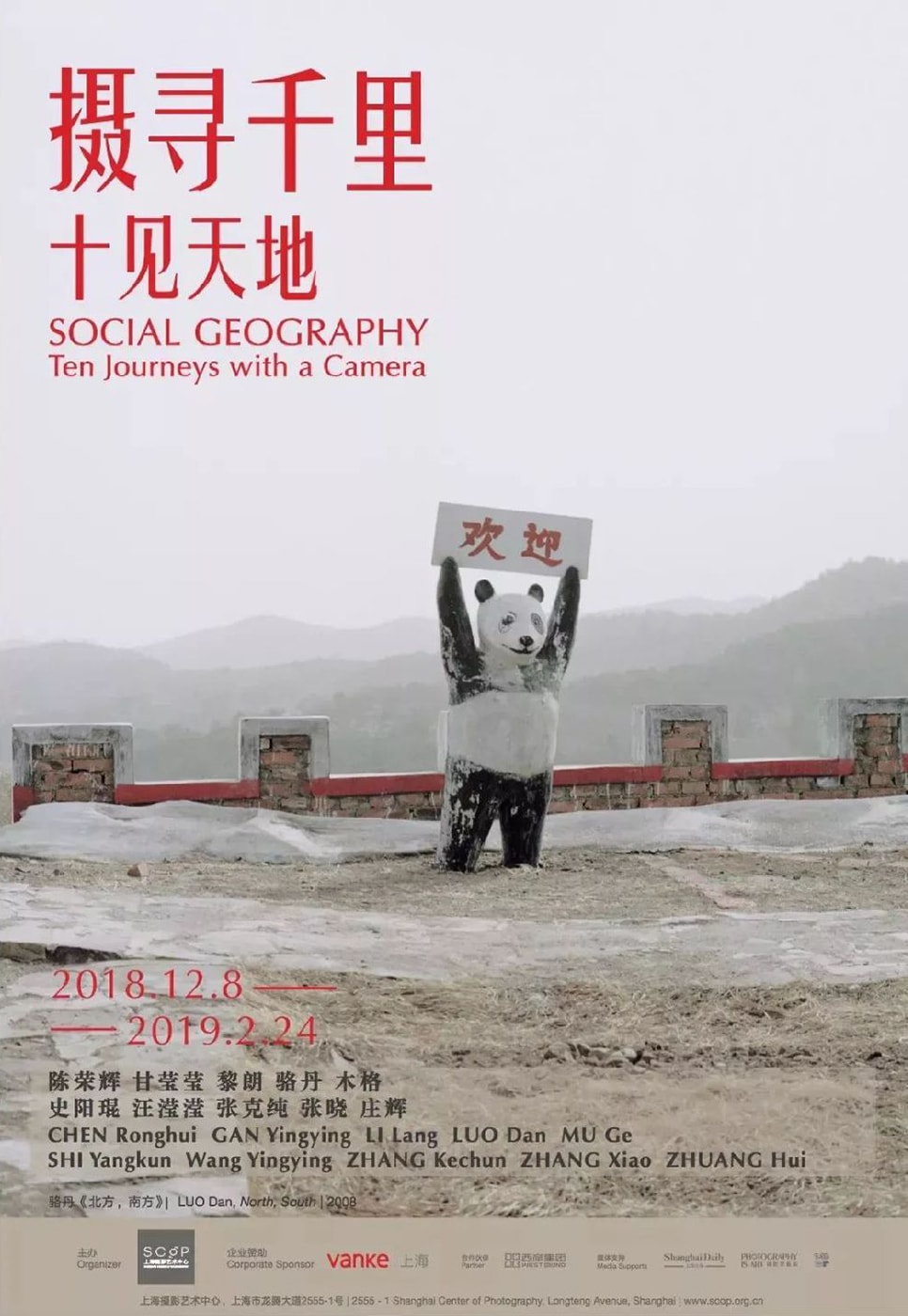 張曉參與上海攝影藝術中心群展 “攝尋千里：十見天地”