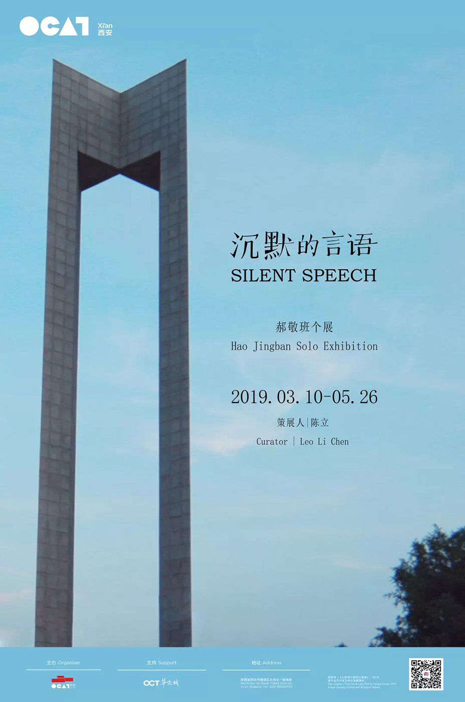 OCAT Xi’an presents Hao Jingban solo exhibition “Silent Speech”