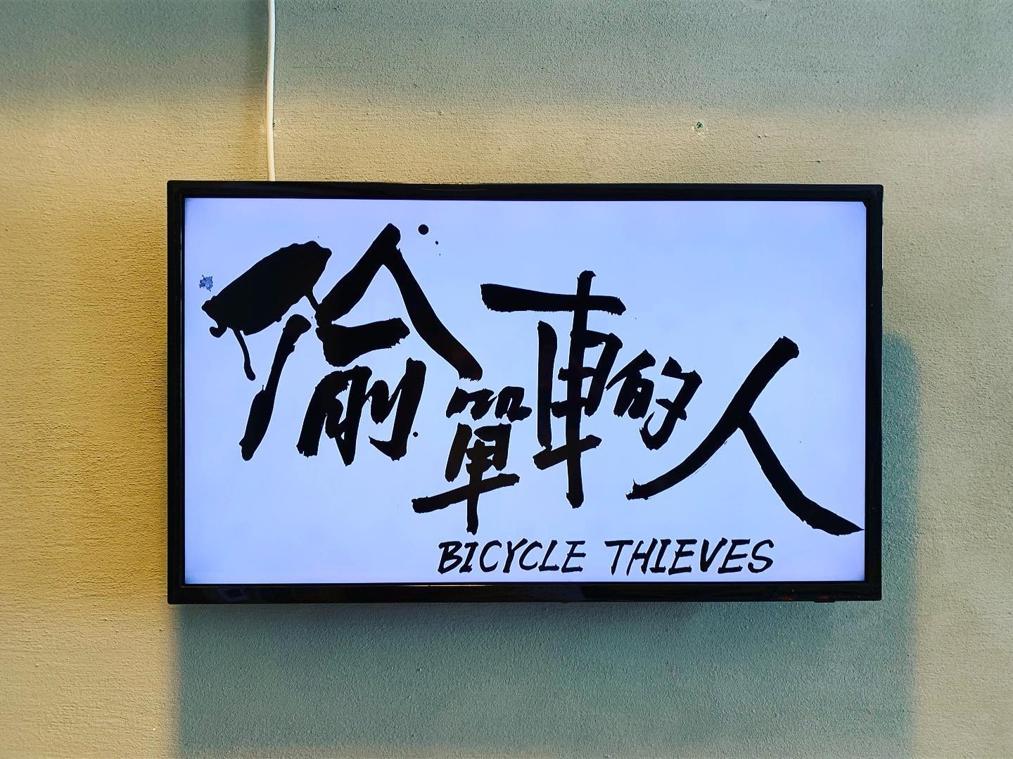 Angela Su and Eason Tsang Ka Wai participate in “Bicycle Thieves” at Para Site, Hong Kong