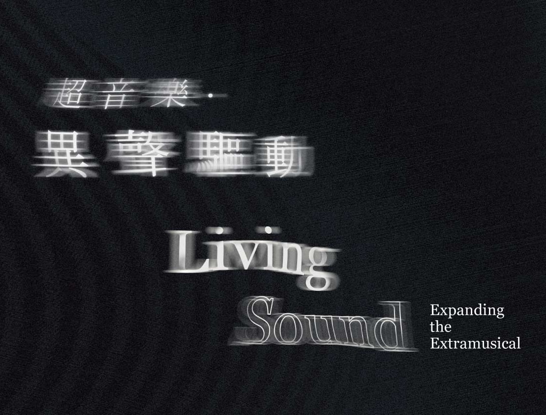 Isaac Chong Wai Participates in “Living Sound — Expanding the Extramusical”