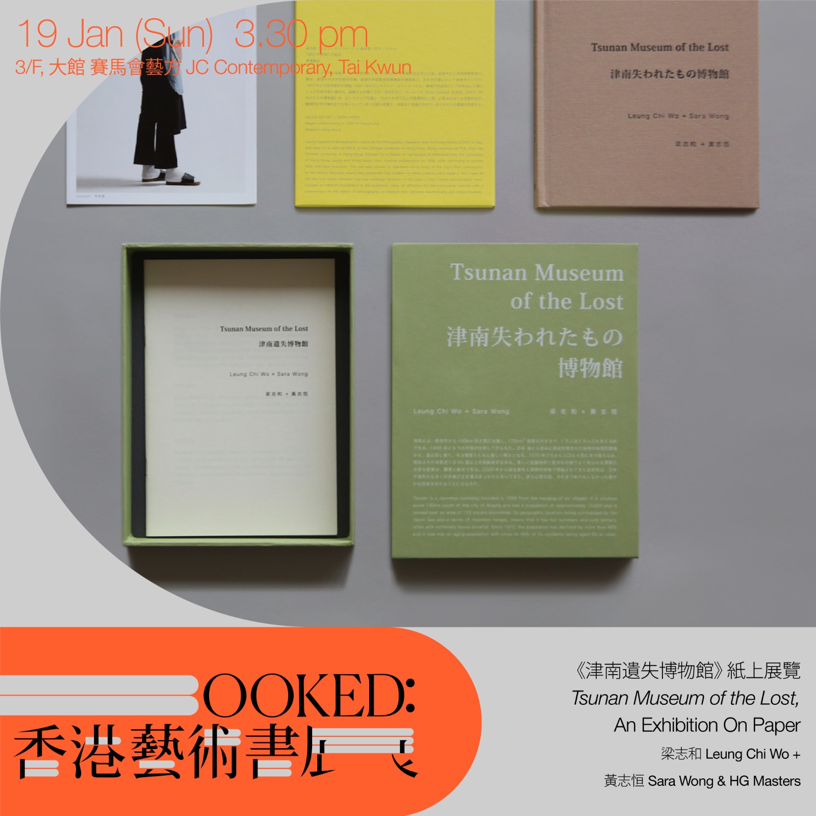 Leung Chi Wo + Sara Wong: Tsunan Museum of the Lost book launch and talk