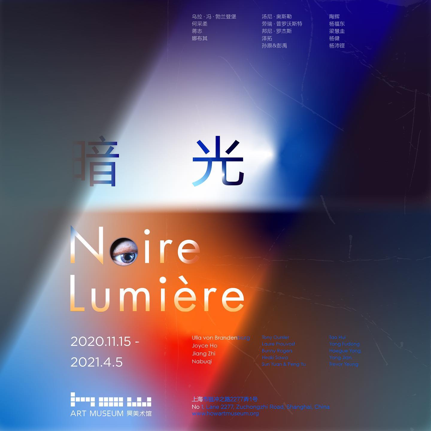 Trevor Yeung and Jiang Zhi participate in group exhibition “Lumiere Noire” at HOW Art Museum