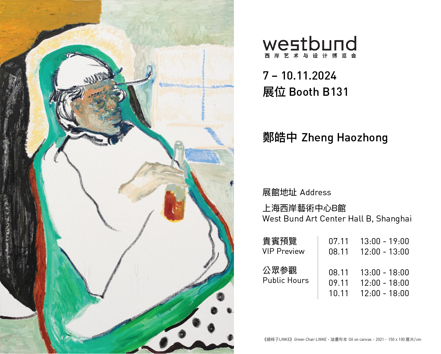 West Bund Art & Design 2024