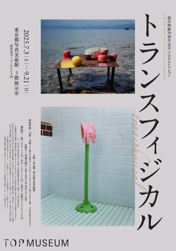 陳維的作品於東京都写真美術館的收藏展覽展出