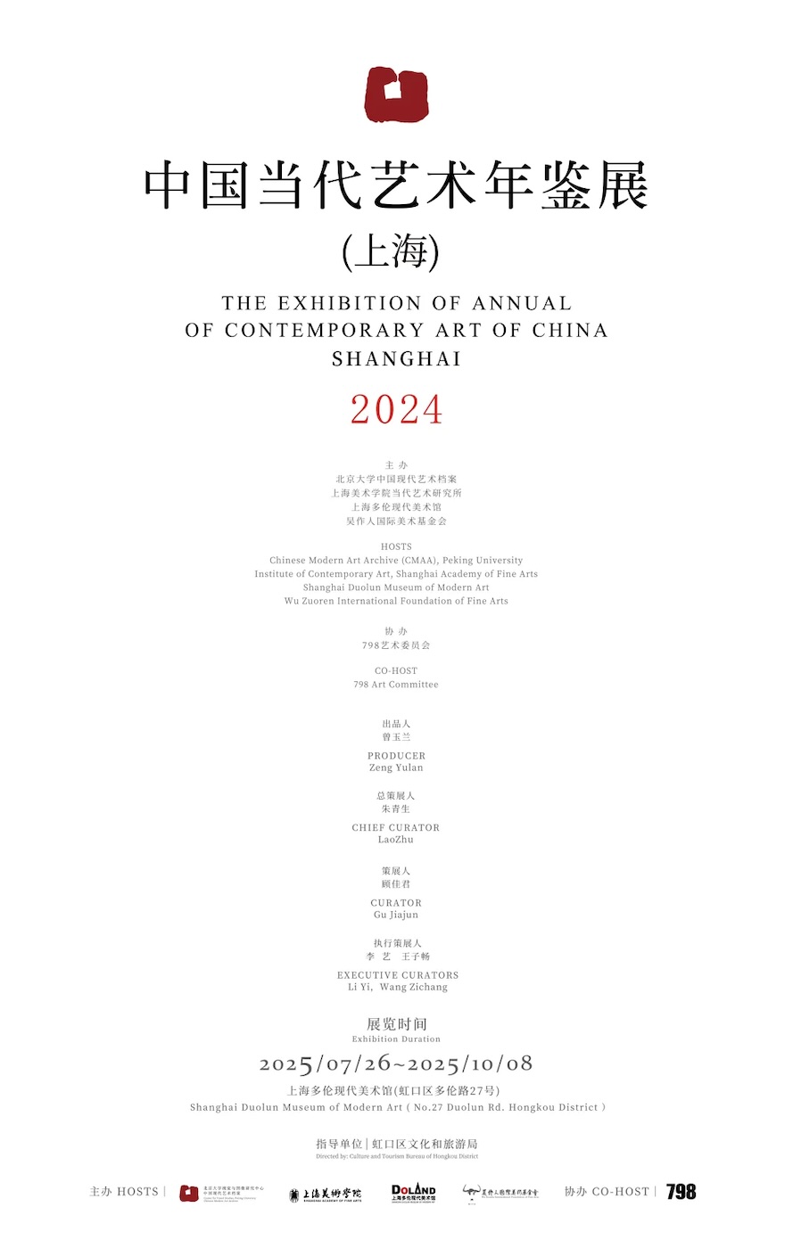 Chen Wei and Trevor Yeung participate in a group exhibition at Shanghai Duolun Museum of Modern Art