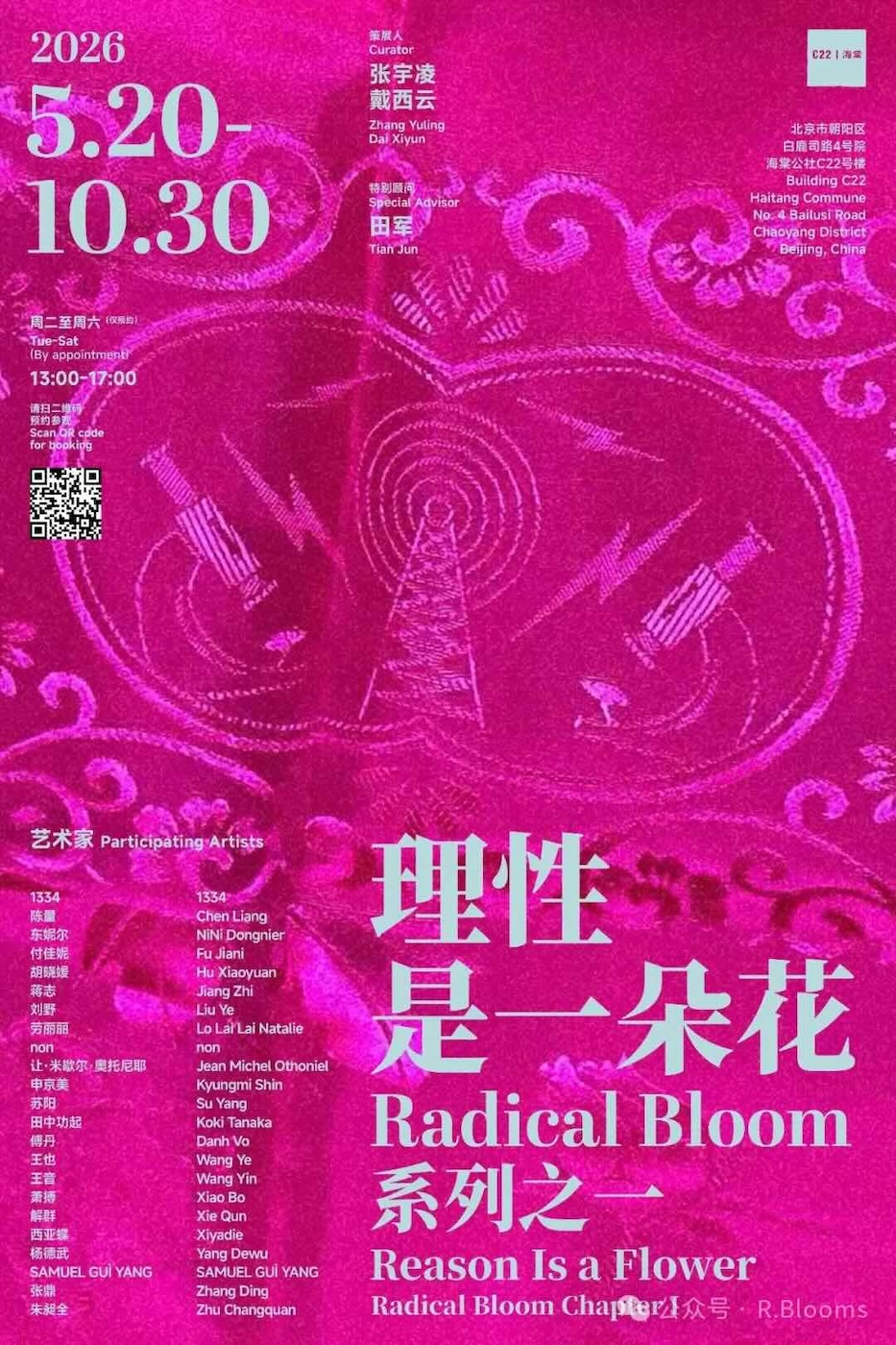 Works by Jiang Zhi and Xiyadie will be on view in “Reason Is a Flower Radical Bloom Series I” at C22, Beijing