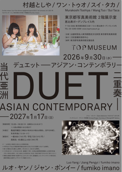 蔣鵬奕及王拓的作品將於東京都寫真美術館的群展「DUET – Asian Contemporary」展出