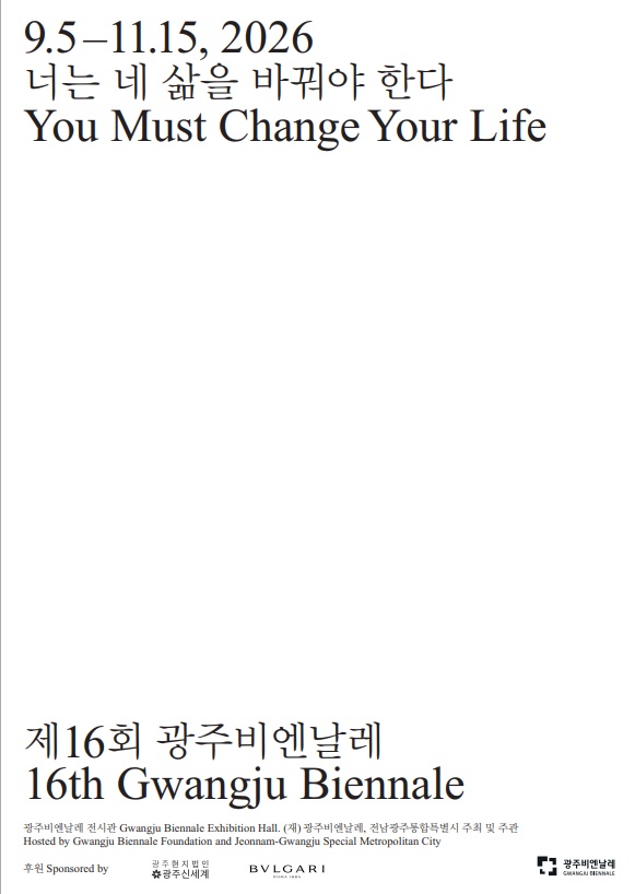 Wang Tuo will participate in 16th Gwangju Biennale “You Must Change Your Life”