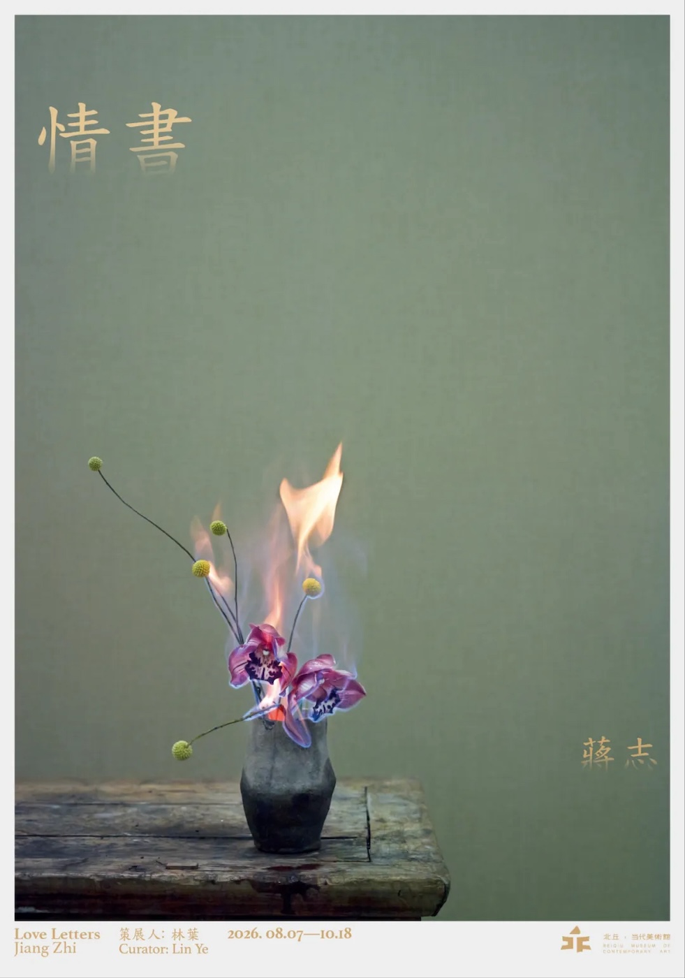 Jiang Zhi’s solo exhibition “Love Letters” at Beiqiu Museum of Contemporary Art, Nanjing